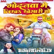 Godanwa Mein Likha Khesari Ho (Monu Albela, Shilpi Raj) 2022 Mp3 Song