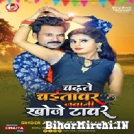 Chadhate Chaitawar Jawani Khoje Tawar (Niraj Nirala) 2022 Mp3 Song