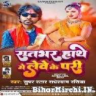 Raat Bhar Hathe Me Lewe Ke Pari (Radheshyam Rasiya) 2022 Mp3 Song