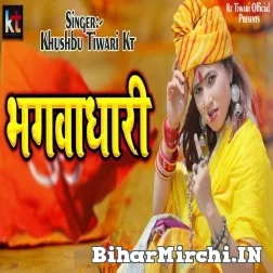 Bhagwadhari (Khushboo Tiwari KT) 2022 Mp3 Song