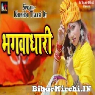 Bhagwadhari (Khushboo Tiwari KT) 2022 Mp3 Song