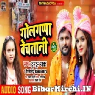 Golgappa Bechatani (Tuntun Yadav, Shilpi Raj) 2022 Mp3 Song