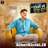 Jebi Me Rakh La (Pawan Singh, Alka Jha) 2022 Mp3 Song