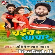 Chait Ke Achaar (Abhishek Lal Yadav) 2022 Mp3 Song