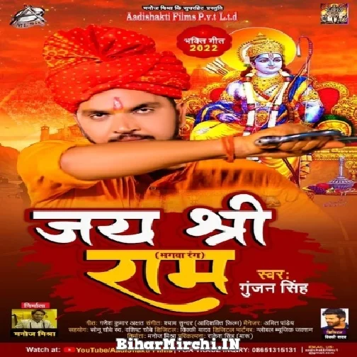 Jay Shri Ram (Gunjan Singh) 2022 Mp3 Song