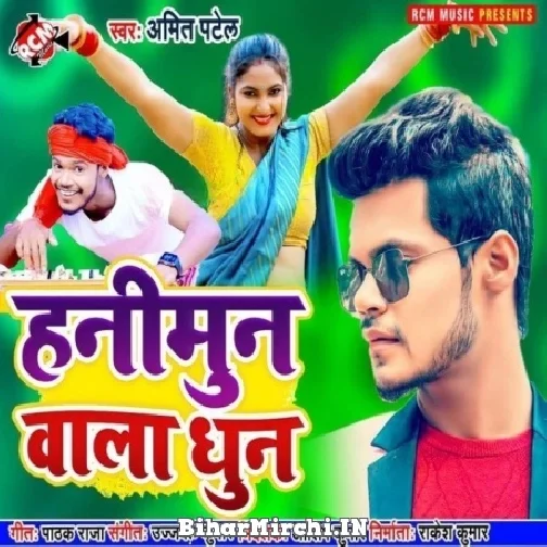 Hanimoon Wala Dhun (Amit Patel) Album Gaana 2022