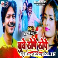 Chuwe Thope Thope (Bharat Bhojpuriya) 2022 Mp3 Song