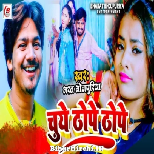 Chuwe Thope Thope (Bharat Bhojpuriya) 2022 Mp3 Song