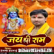 Jay Shri Ram (Hemant Harjai) 2022 Mp3 Song