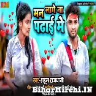 Man Lagena Padhai Me (Rahul Rajdhani) 2022 Mp3 Song