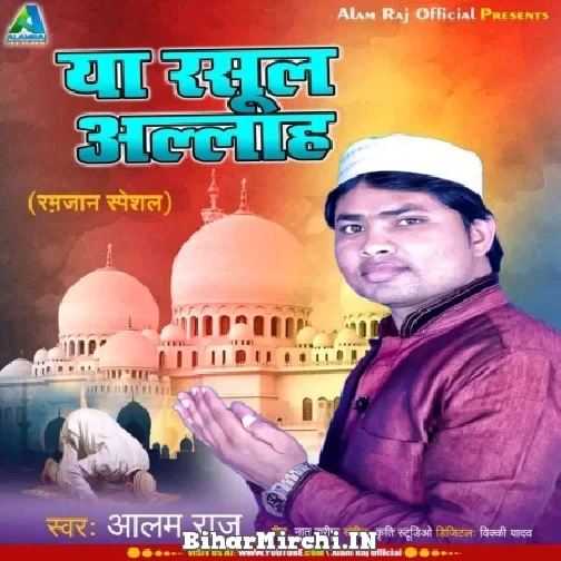 Ya Rasool Allah (Alam Raj) 2022 Mp3 Songs