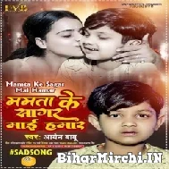 Mamta Ke Sagar Mai Hamar (Aryan Babu) 2022 Mp3 Song