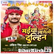 Maiya Lageli Dulhin (Ankit Singh) 2022 Mp3 Song