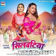 Silvatiya (Shilpi Raj) 2022 Mp3 Song