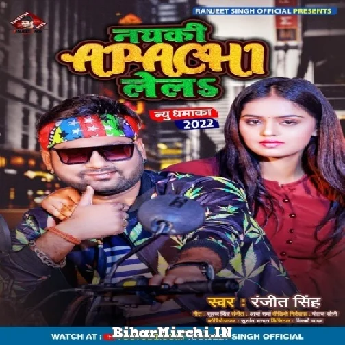 Nayaki Apache Lela (Ranjit Singh) 2022 Mp3 Song