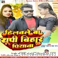 Hilawale Ba Up Bihar Piyawa (Tuntun Yadav, Neha Raj) 2022 Mp3 Song