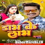 Dabh Ke Labh (Sonu Sargam Yadav, Srishti Bharti) 2022 Mp3 Song