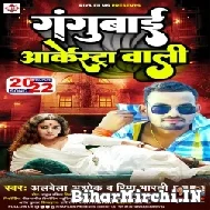 Gangubai Arkesta Wali (Albela Ashok, Rima Bharti) 2022 Mp3 Song