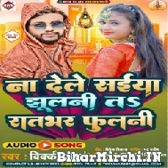 Na Dele Saiya Jhulani Ta Raat Bhar Fulani (Vicky Raj) 2022 Mp3 Song