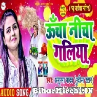 Uncha Nicha Galiya (Anupma Yadav) 2022 Mp3 Song