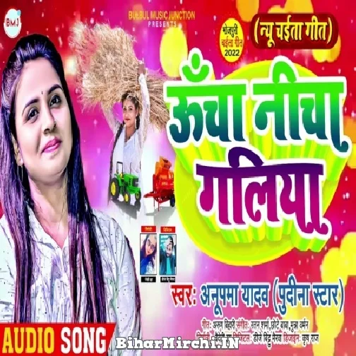 Uncha Nicha Galiya (Anupma Yadav) 2022 Mp3 Song