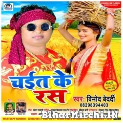 Chait Ke Ras (Vinod Bedardi) 2022 Mp3 Song