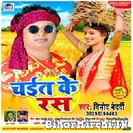 Chait Ke Ras (Vinod Bedardi) 2022 Mp3 Song