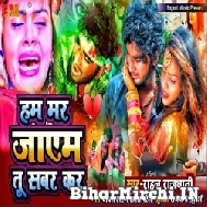 Ham Mar Jayem Tu Sabar Kar (Rahul Rajdhani) 2022 Mp3 Song