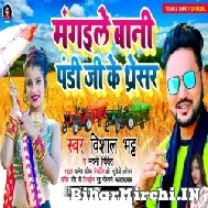 Mangaile Bani Pandi Ji Ke Tharesar (Vishal Bhatt, Nandi Dixit) 2022 Mp3 Song