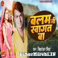 Balam Ji Swagat Ba (Chitranjan Chitra) 2022 Mp3 Song