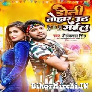 Doli Tohar Uth Gail (Neelkamal Singh) Mp3 Songs