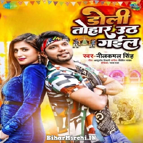 Doli Tohar Uth Gail (Neelkamal Singh) Mp3 Songs