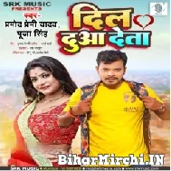 Dil Duaa Deta (Pramod Premi Yadav, Pooja Singh) 2022 Mp3 Song