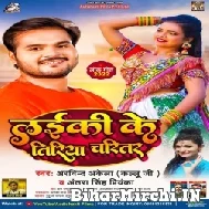 Laiki Ke Tiriya Charitar (Arvind Akela Kallu, Antra Singh Priyanka) 2022 Mp3 Song