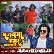 Majanua Hamar Mafiya Ha (Ramesh Reshamiya) 2022 Mp3 Song