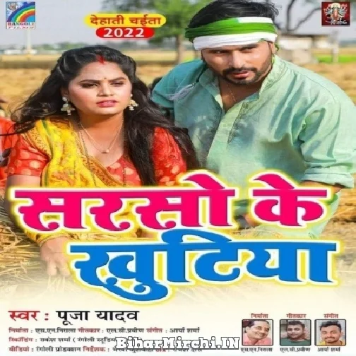 Saros Ke Khutiya (Pooja Yadav) 2022 Mp3 Songs