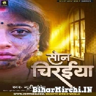 Son Chiraiya (Beauty Pandey) 2022 Mp3 Song