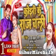 Koiri Ke Raj Chali (Ziddi Boy Chandan, Khushbu Raj) 2022 Mp3 Song