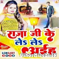 Raja Ji Le Le Aiha (Prabha Raj) 2022 Mp3 Song