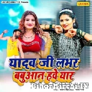 Yadav Ji Lover Babuwan Howe yaar (Antra Singh Priyanka, Ranjit Lal Dulara) 2022 Mp3 Song