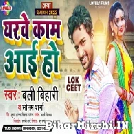 Yarwa Kam Aai Ho (Bali Bihari, Sonam Sharma) 2022 Mp3 Song