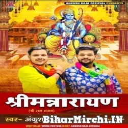 Shrimannarayan (Ankush Raja) 2022 Mp3 Song