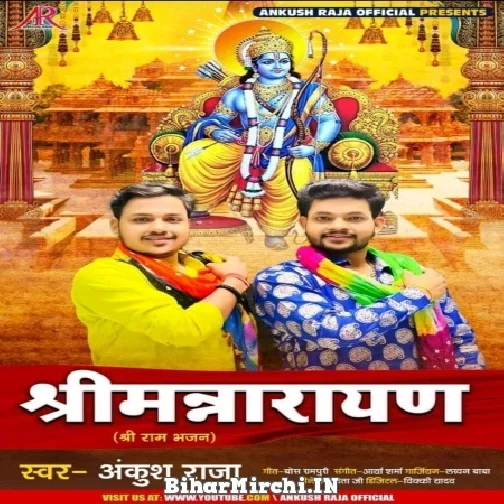 Shrimannarayan (Ankush Raja) 2022 Mp3 Song