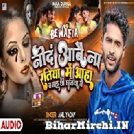 Nind Aabe Na Ratiya Me Aaha Basal Chhi Chhatiya Me (Anil Yadav) 2022 Mp3 Song