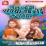 Pila Thanda Paniya Tab Hoi Kataniya (Lucky Raja) 2022 Mp3 Song