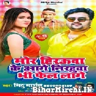 Mor Hirauwa Ke Aage Nirahua Bhi Fel Lage (Mithu Marshal) 2022 Mp3 Song