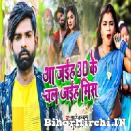 Aa Jaiha 30 Ke Chal Jaiha Mis Ke (Tufani Lal Yadav, Punita Priya) 2022 Mp3 Song