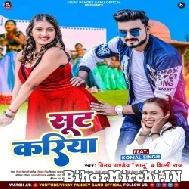 Suit Kariya (Vinay Pandey Sanu, Shilpi Raj) 2022 Mp3 Song