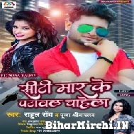 Siti Mar Ke Patawal Chahela (Rahul Roy, Pooja Srivastava) 2022 Mp3 Song