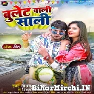 Bullet Wali Sali (Neelkamal Singh, Shilpi Raj) 2022 Mp3 Songs